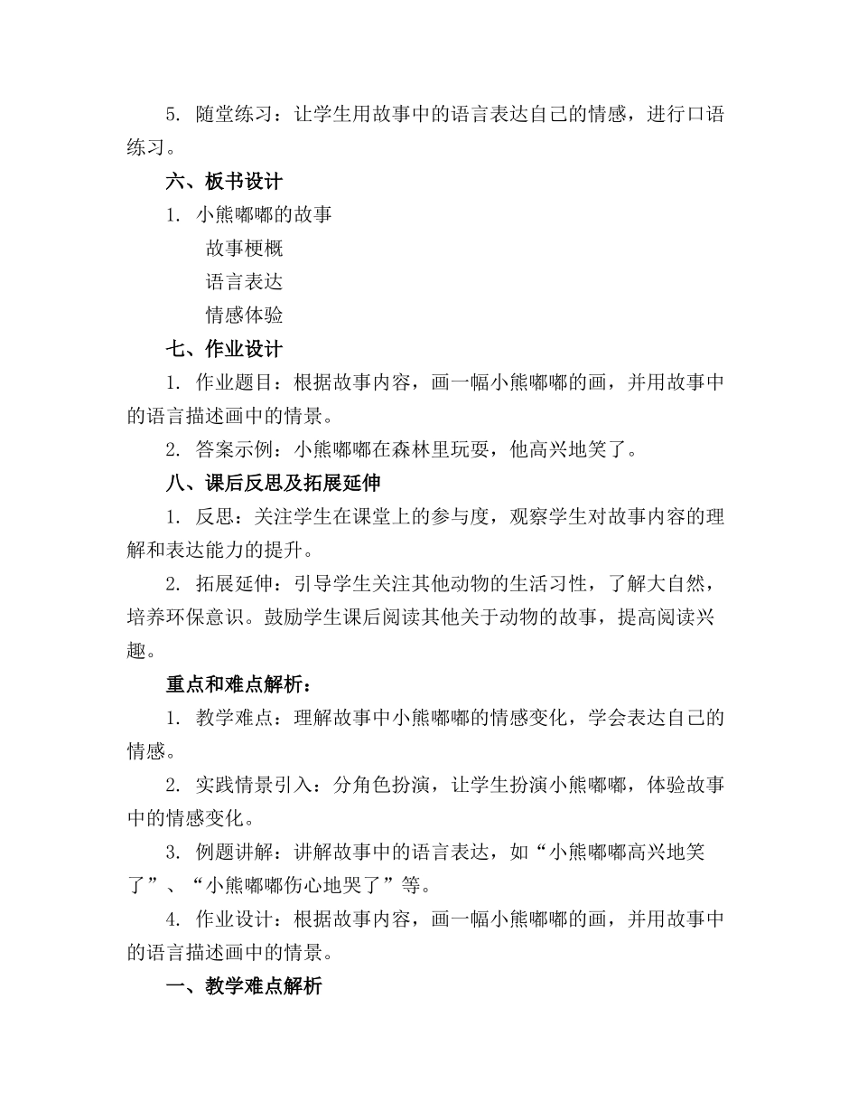 2024年小班语言教案小熊嘟嘟_第2页