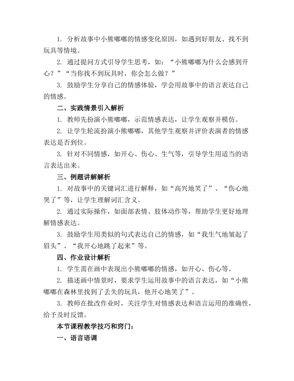 2024年小班语言教案小熊嘟嘟_第3页