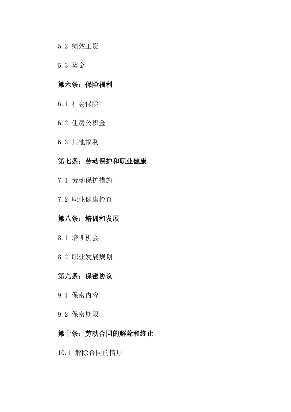 2024年私营医疗机构综合劳动合同样本_第2页