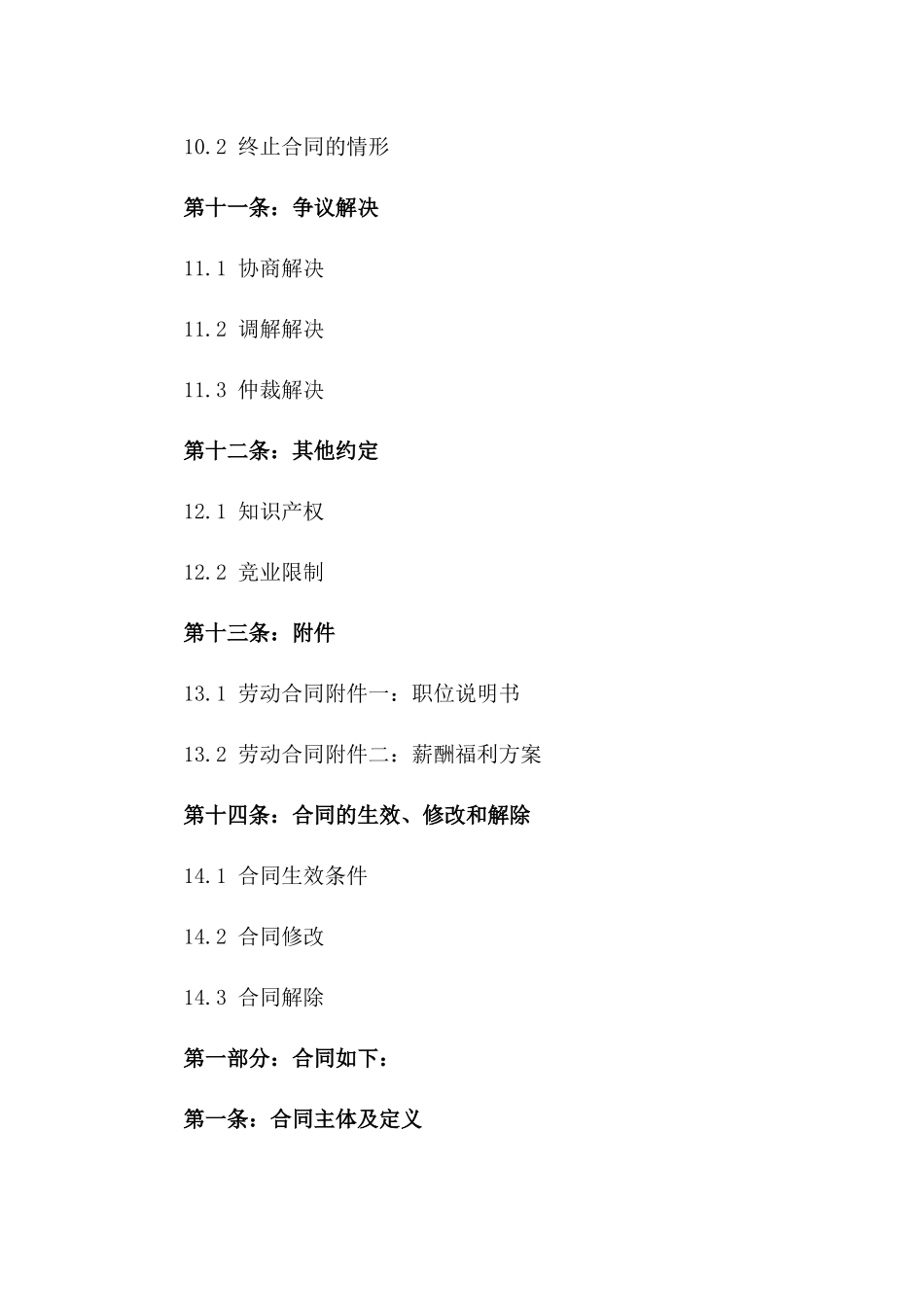 2024年私营医疗机构综合劳动合同样本_第3页