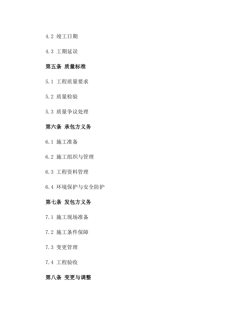 2024年版专业建筑工程施工协议范本_第3页