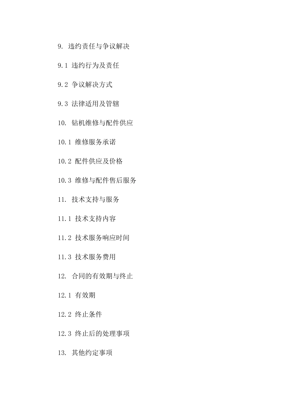 钻探项目2024年度钻机承包协议模板_第3页