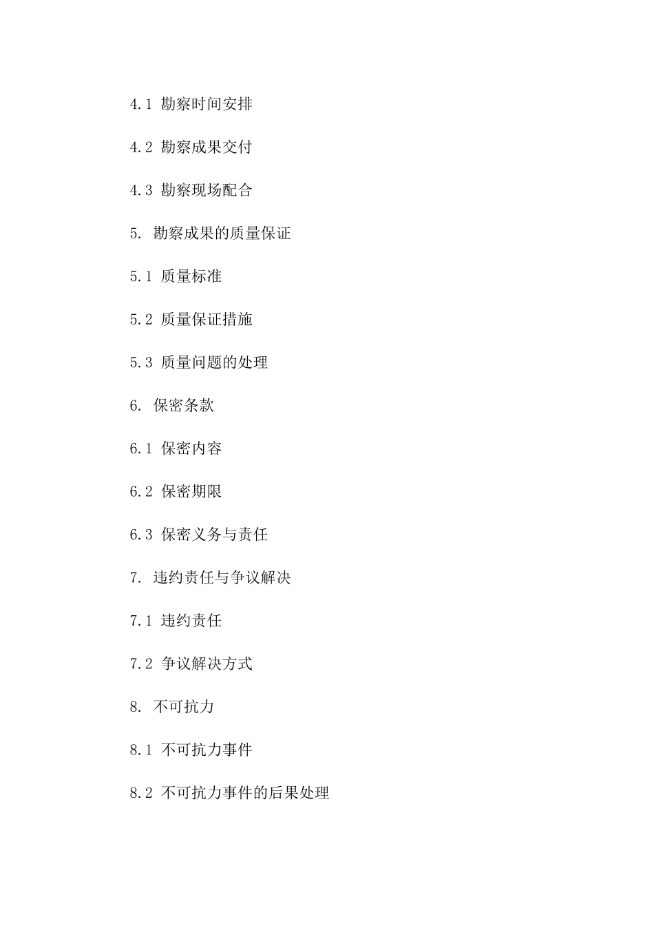 通用型2024年建筑项目勘察协议范本版B版_第3页