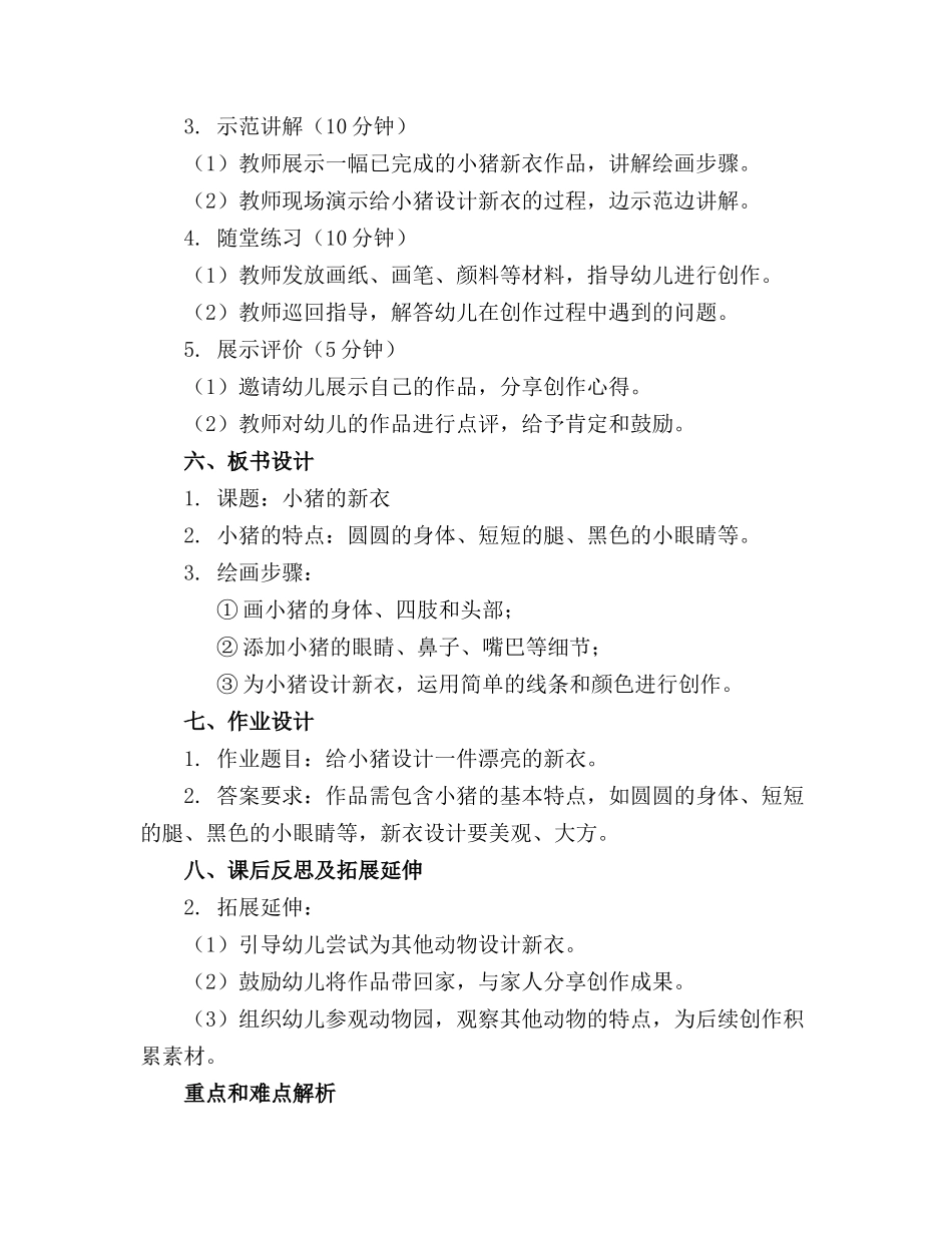 幼儿园小班美术教案小猪的新衣_第2页