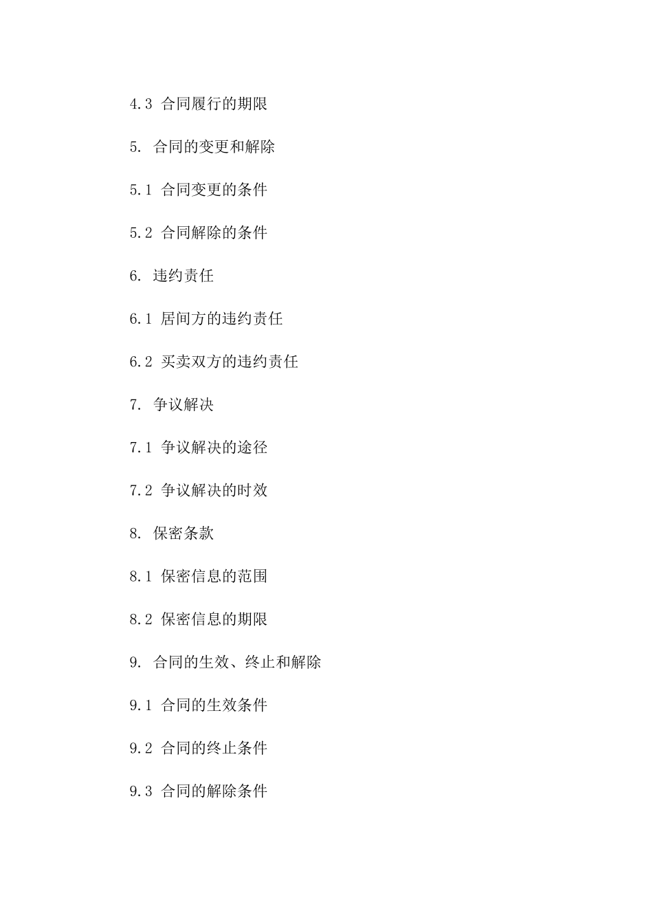 住宅买卖居间服务协议2024定制版版B版_第3页