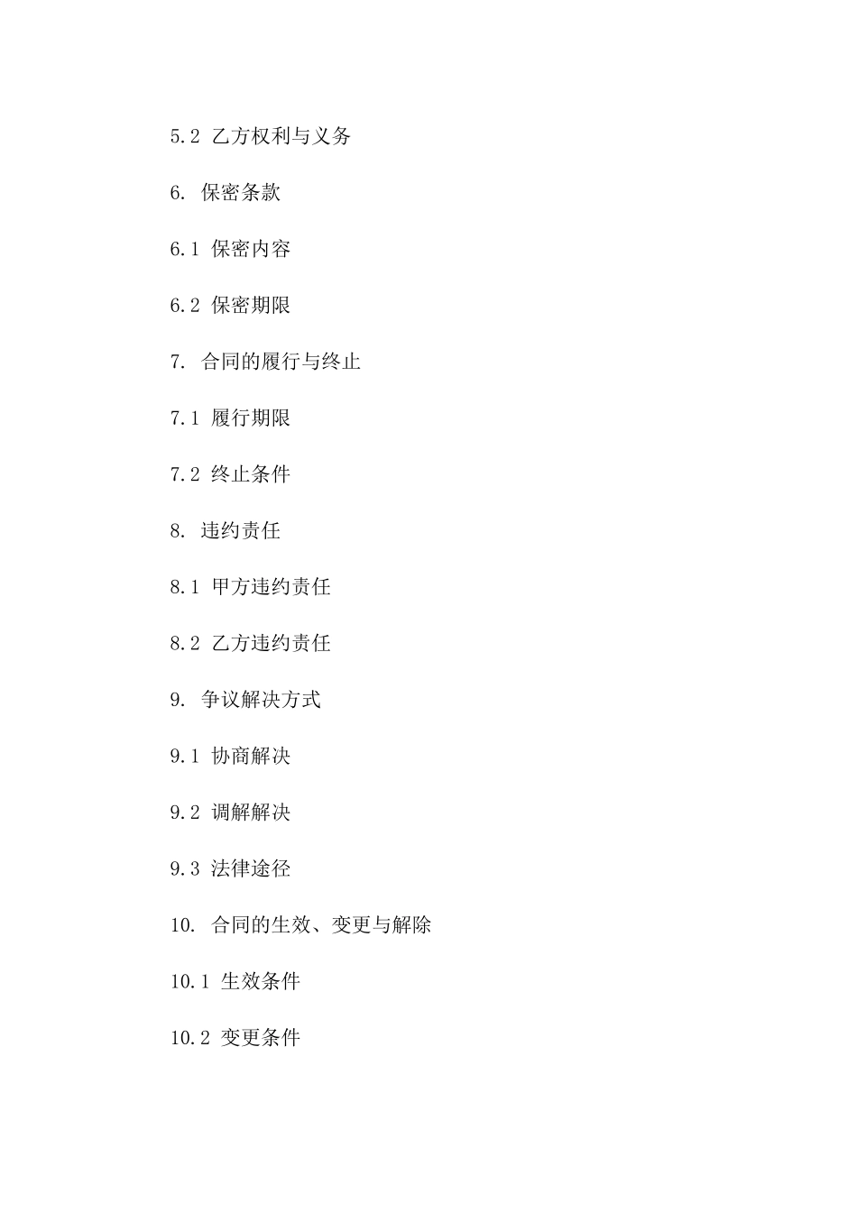房地产产权转移行政单位专项代理协议_第3页