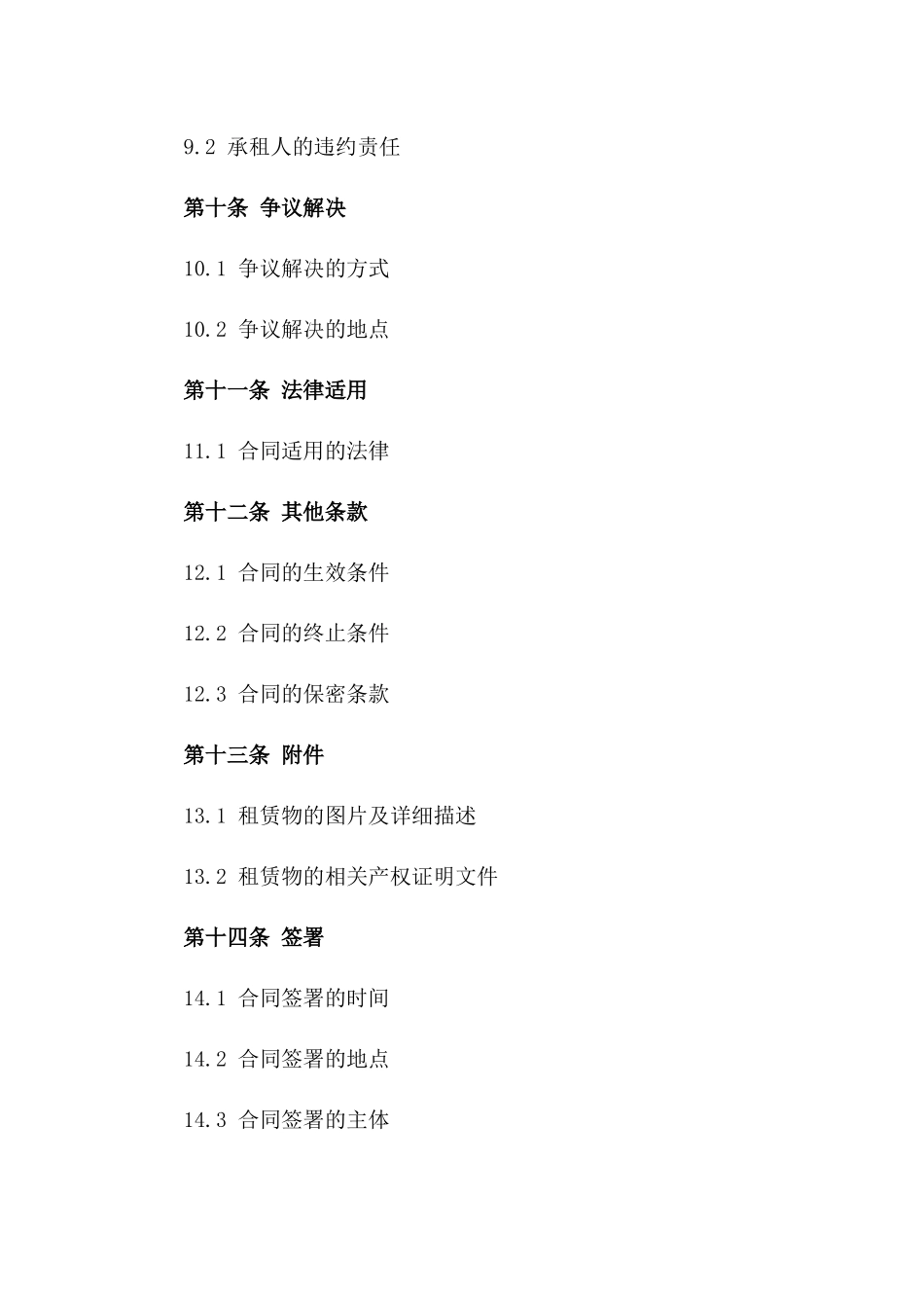 小型商铺租赁管理与经营协议（2024版）_第3页