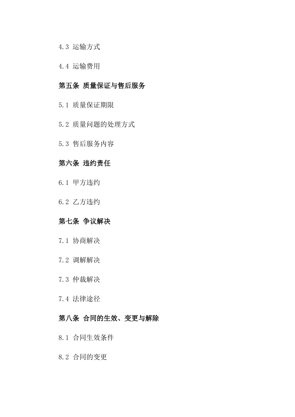 家具批量销售协议范本2024版一_第3页