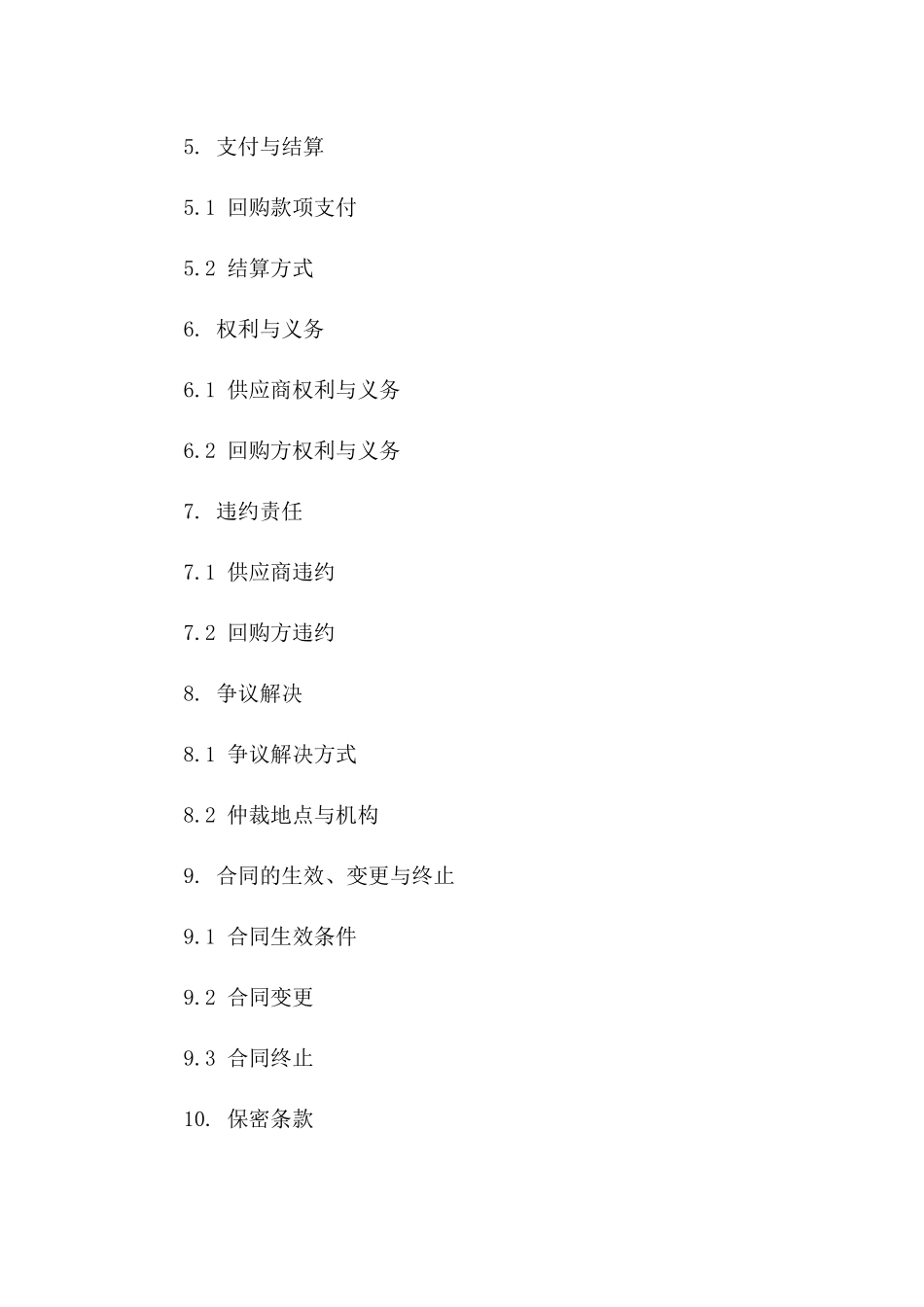 标准设备回购协议：回购期限及价格规定_第3页