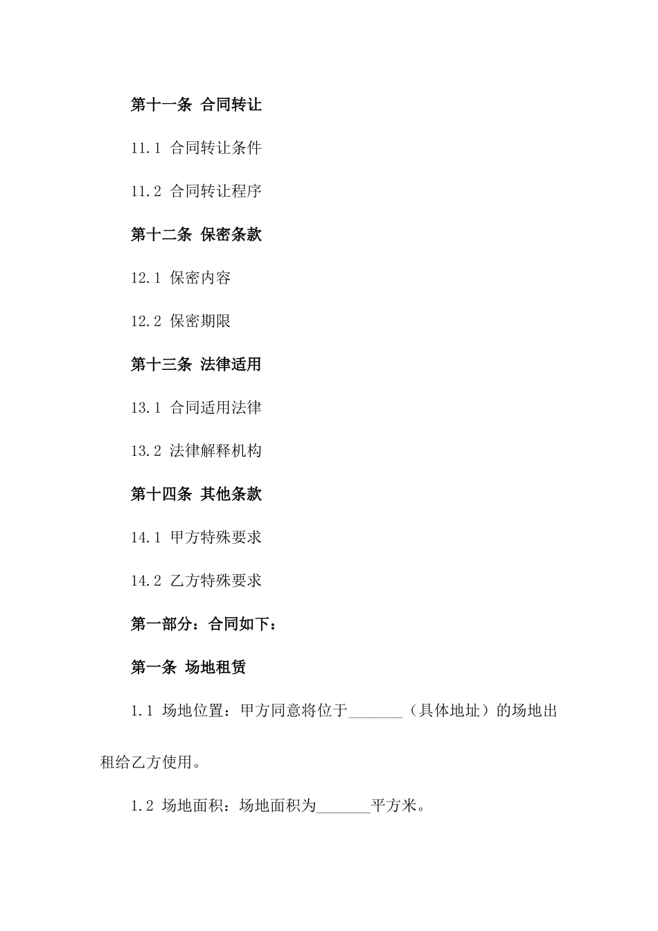 2024年文艺汇演场地租赁合同样本_第3页