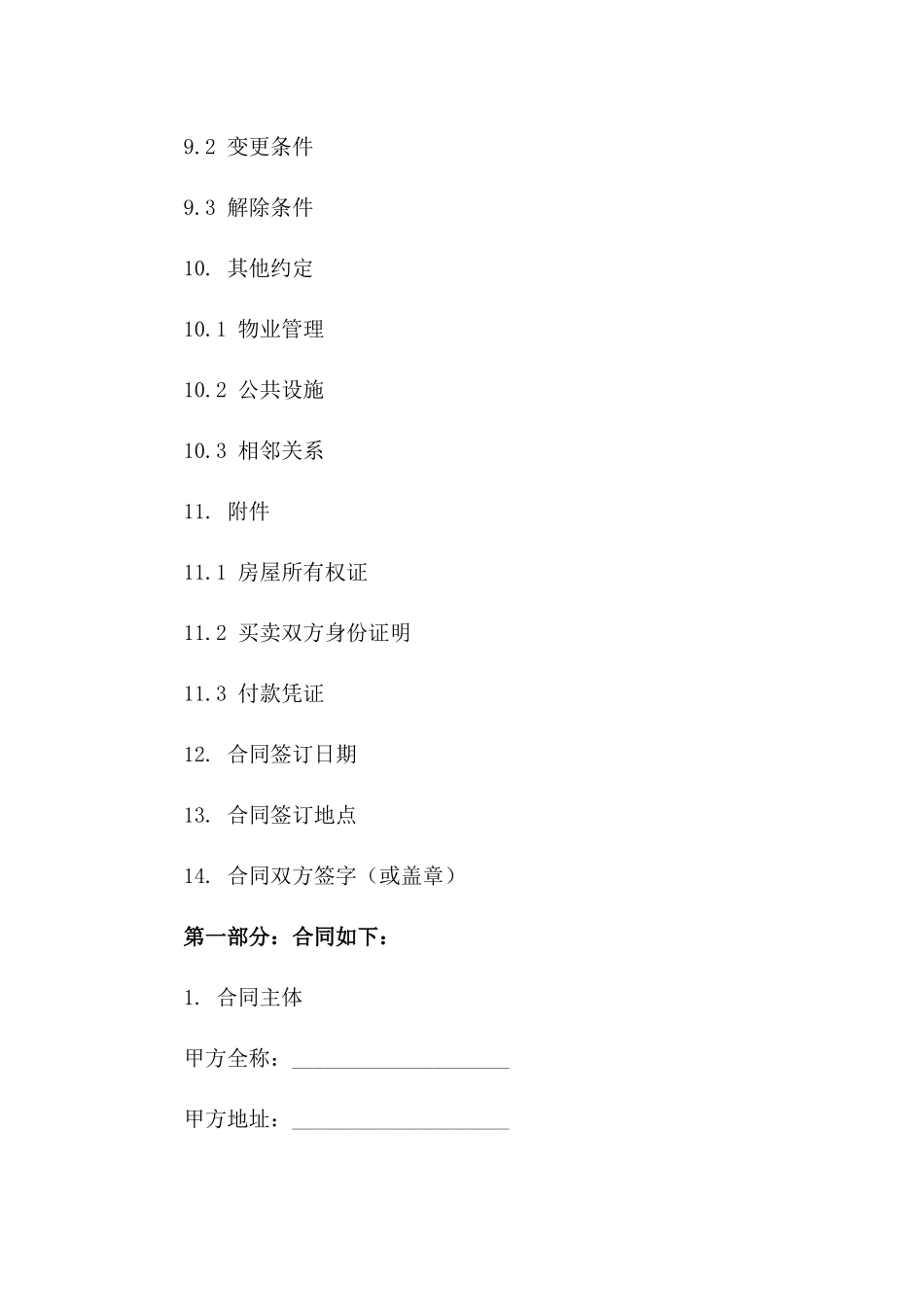购房合同示例文档免费下载（2024版）_第3页