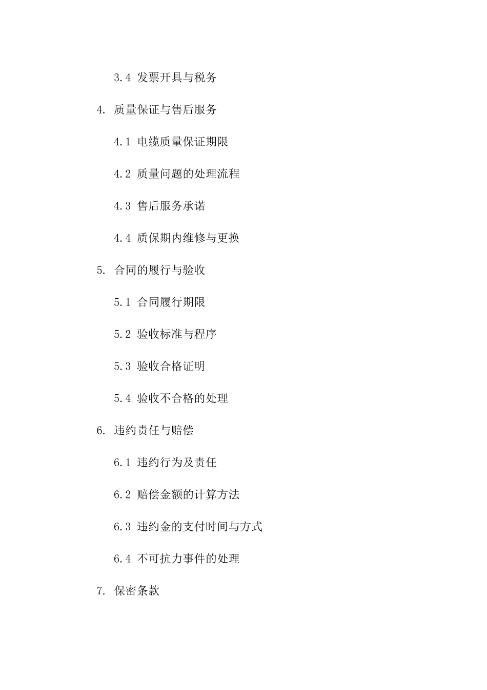 公安系统专用电缆采购及安装协议（2024年版）版B版_第3页