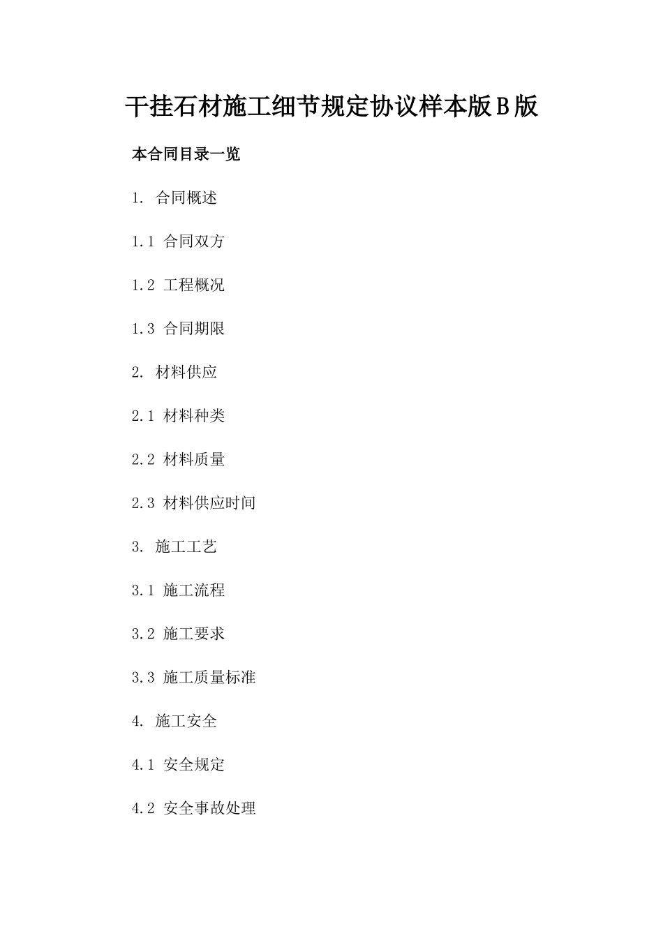 干挂石材施工细节规定协议样本版B版_第2页