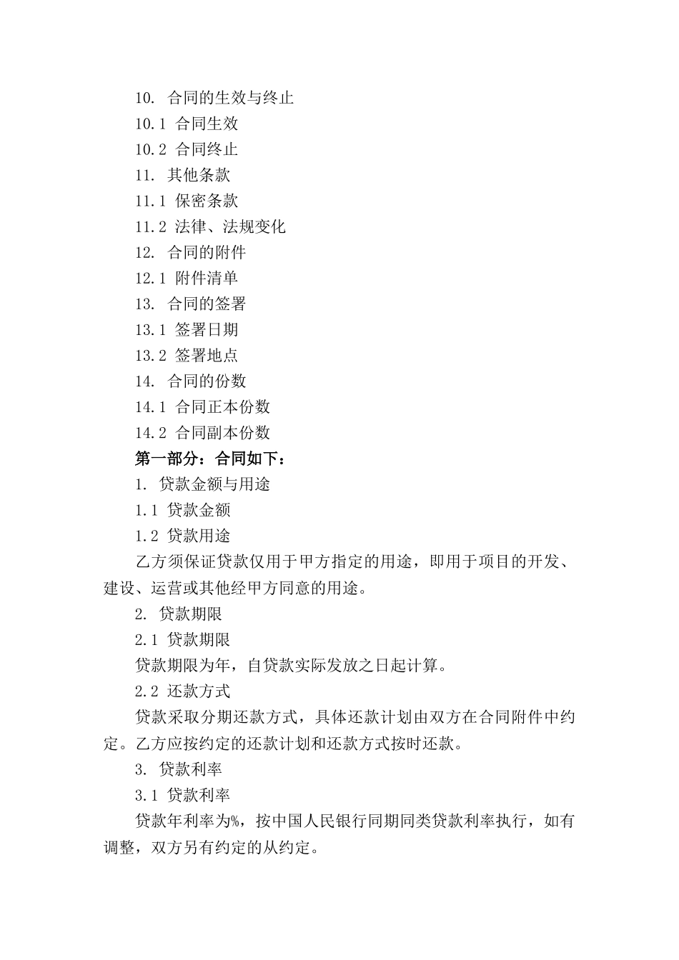 企业贷款办理合同范本2024_第3页