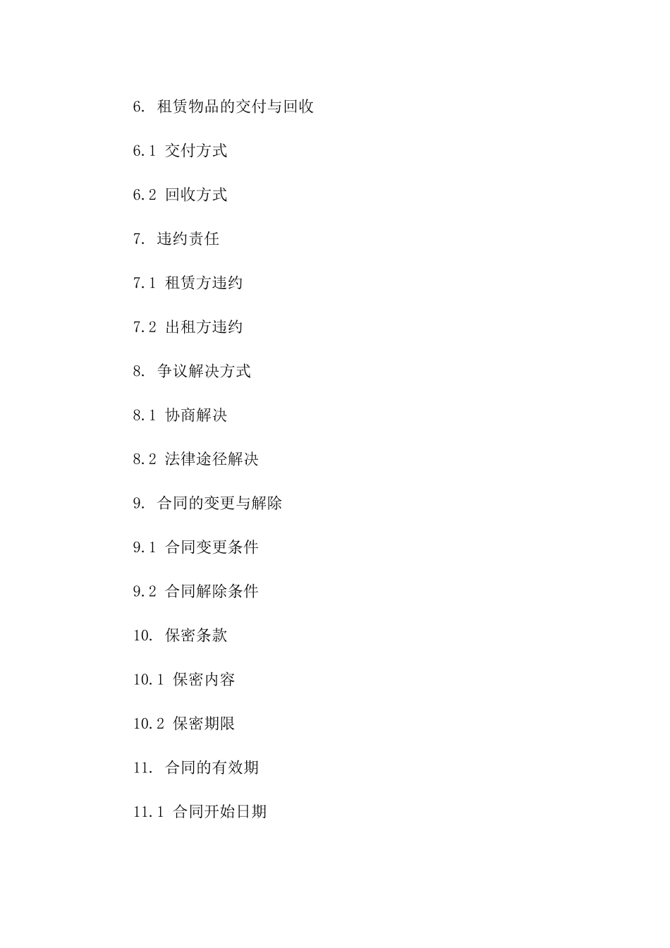 汽车吊车租赁规范协议2024年版版_第3页