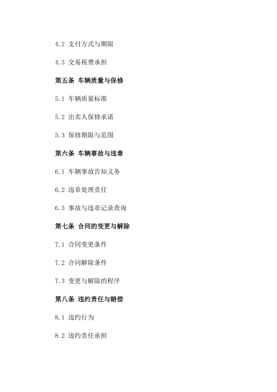 二手车买卖标准协议2024版一_第3页