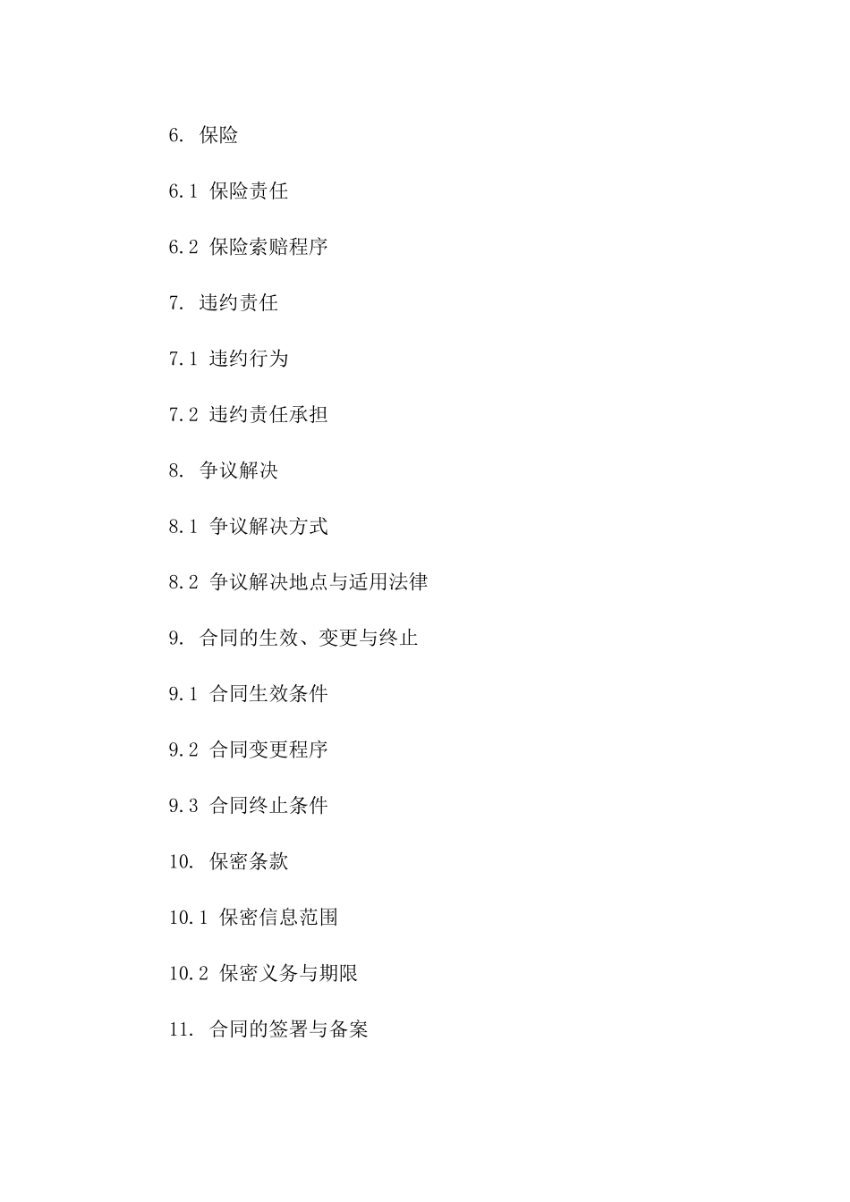 烟叶运送协议规范文本2024一_第3页