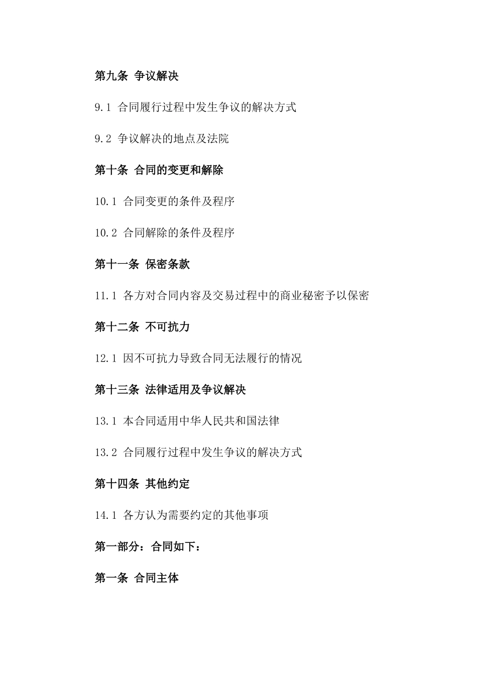 二手房交易代理合同范本（2024版）_第3页