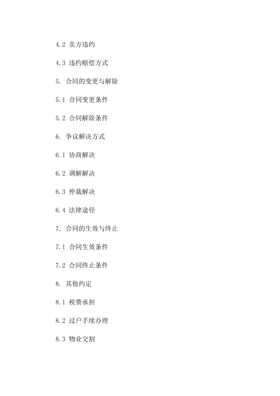 房产交易全款支付协议模板 2024通用版版_第3页