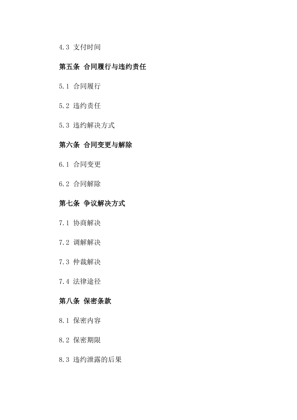 墙面艺术装饰服务协议规范文本2024_第3页