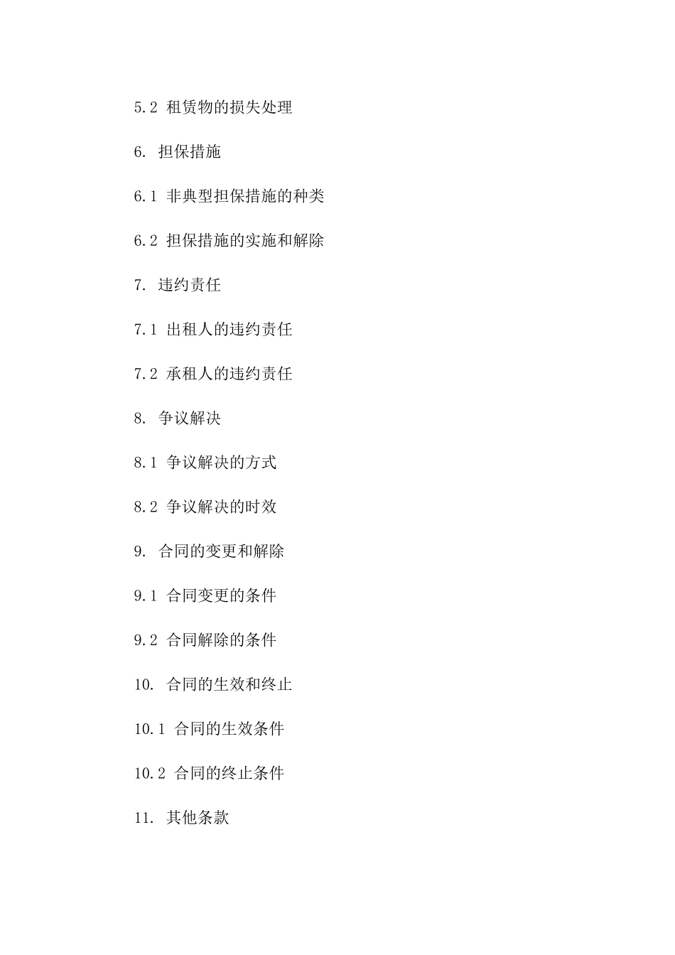 2024综合融资租赁协议：非典型担保措施解析版B版_第3页