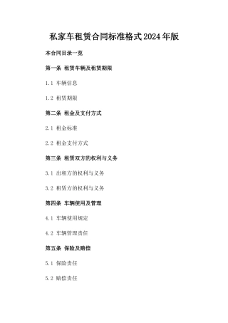 私家车租赁合同标准格式2024年版