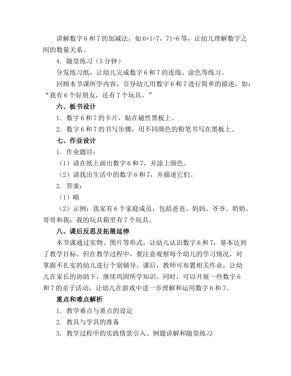 幼儿园中班《认识数字6、7》精品教案精选_第2页