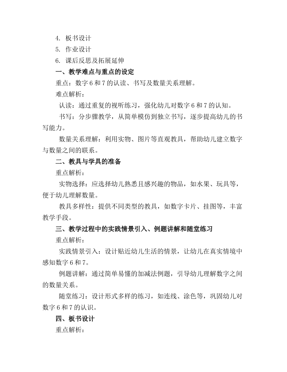 幼儿园中班《认识数字6、7》精品教案精选_第3页