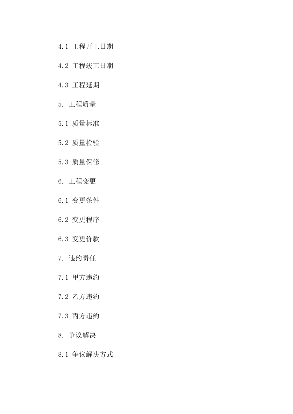 高速公路照明设施安装工程协议范本一_第3页