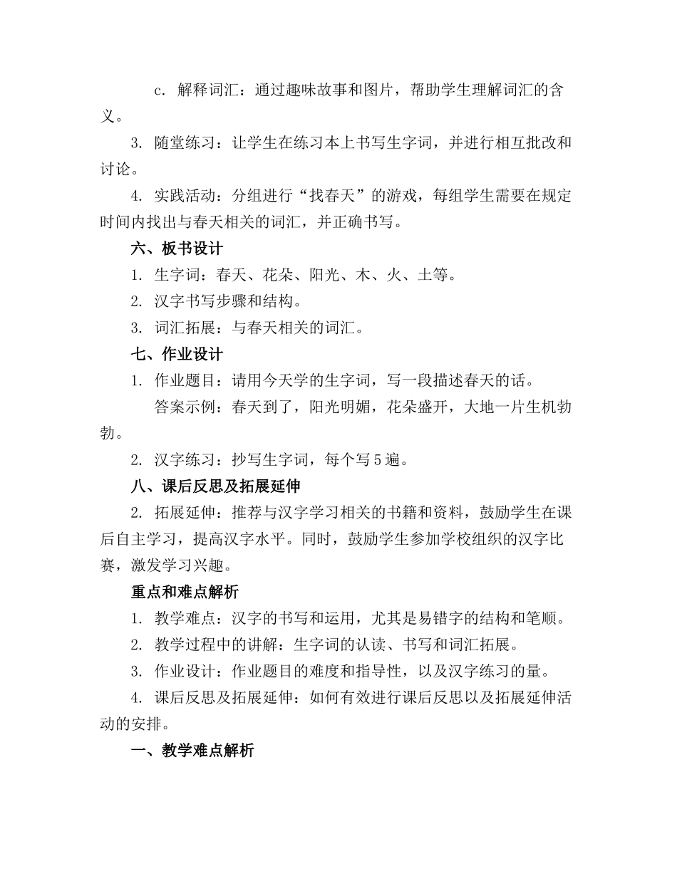 精选识字教案通用_第2页