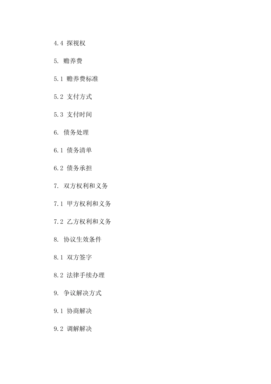 双方协商一致离婚协议样式（2024）一_第3页