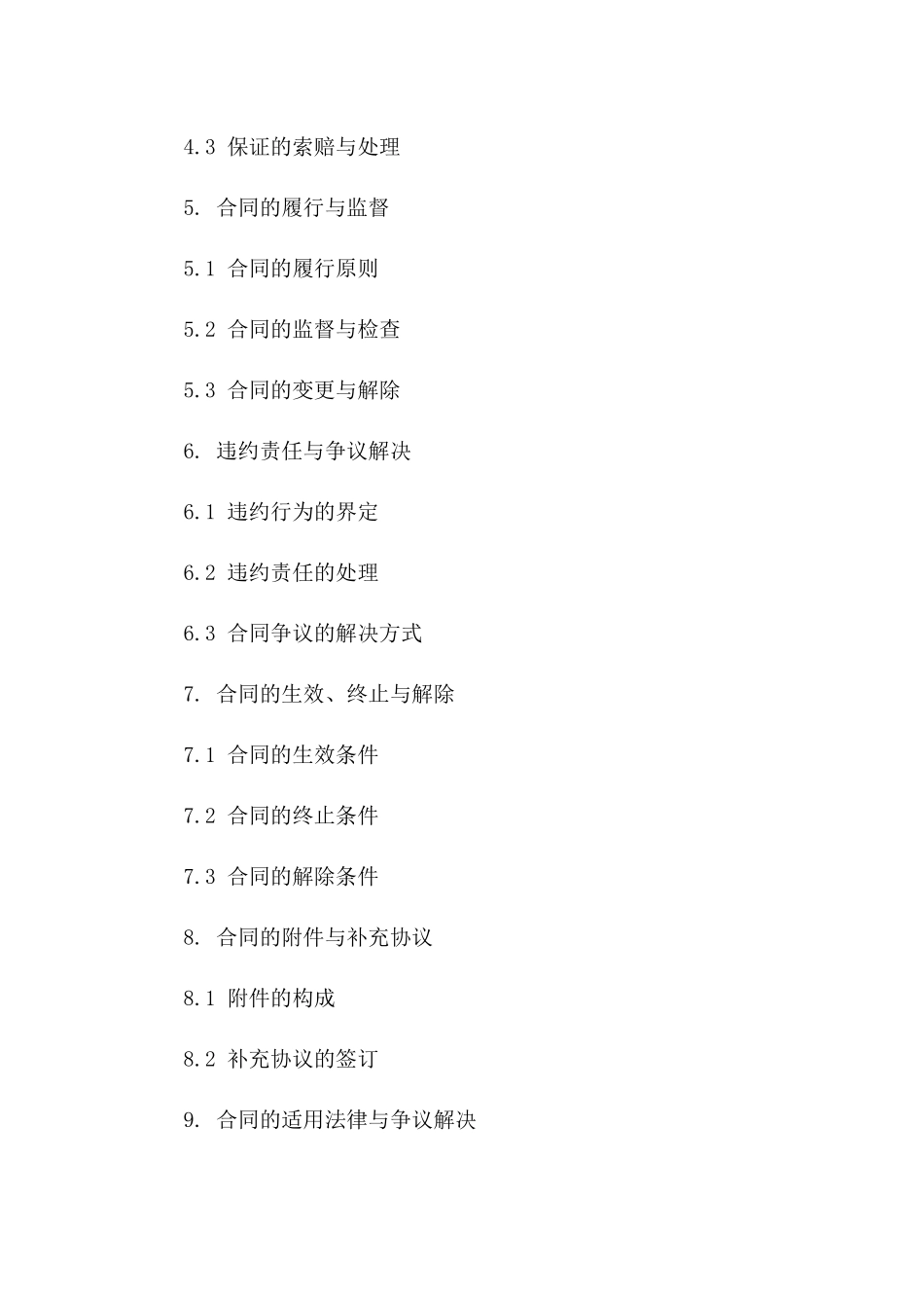 2024版施工协议履约诚信保证协议一_第3页