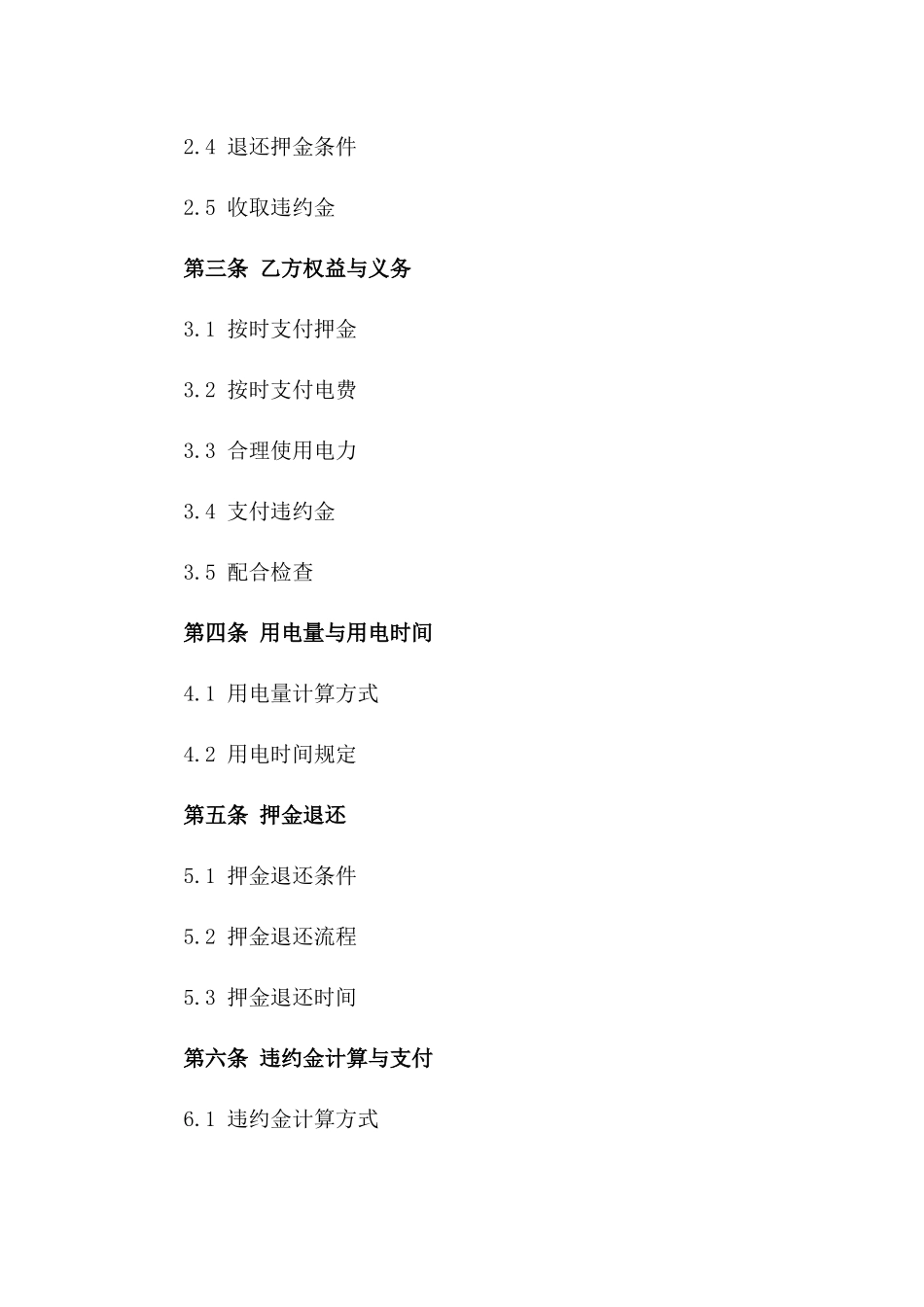 押金式电力供应协议规范文本版_第3页