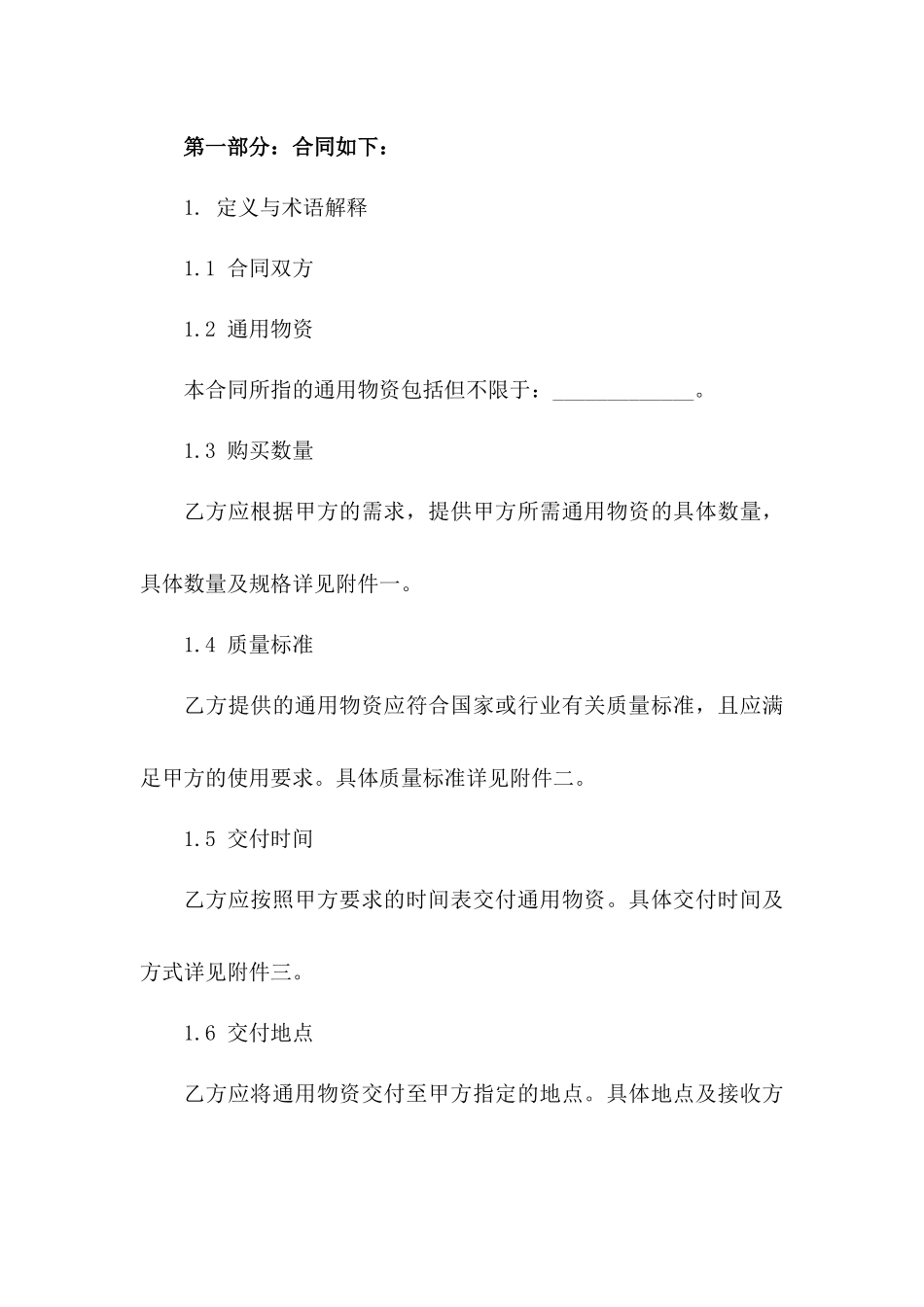 通用物资购买协议（优化版）版_第3页