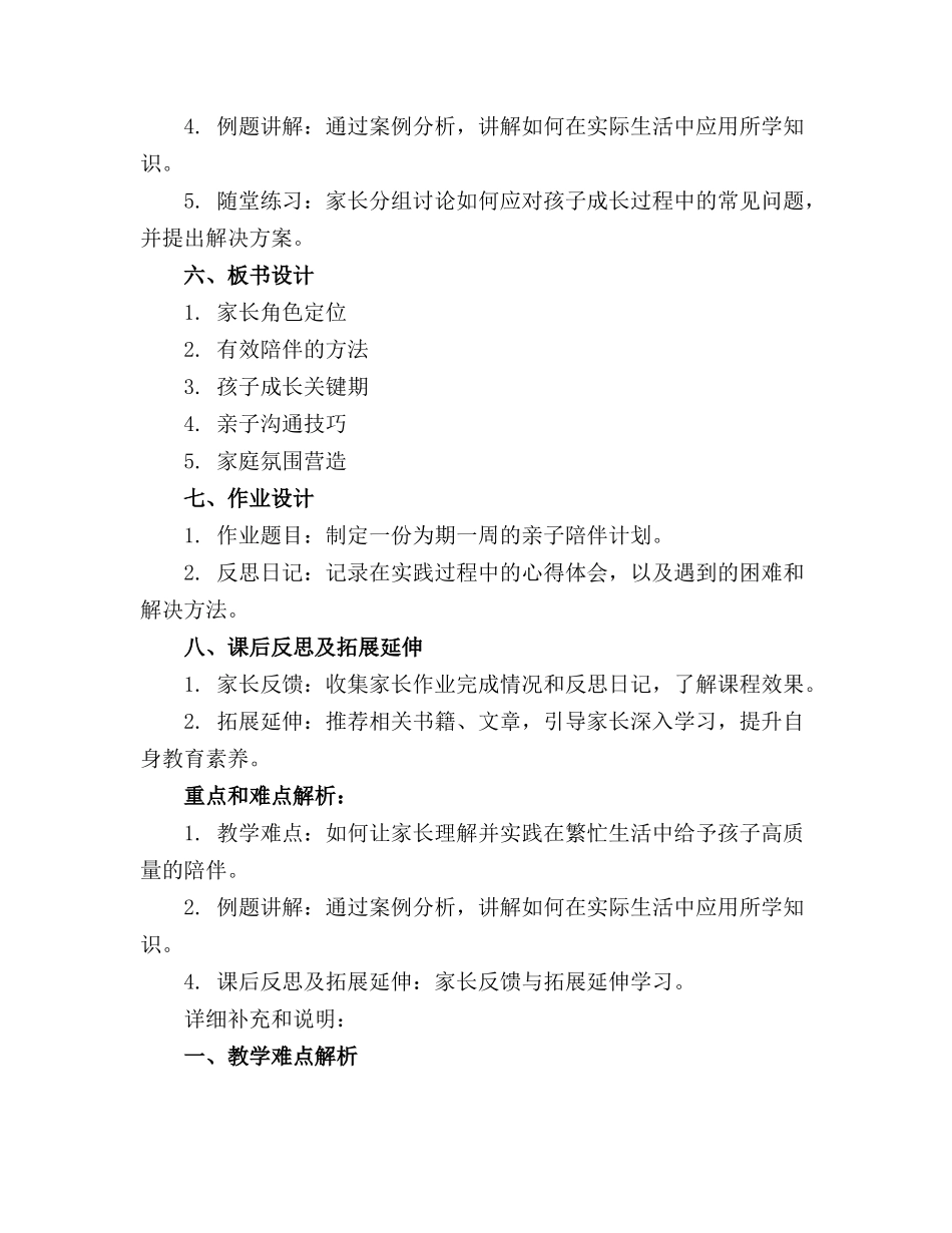 2024年家长会如何陪伴孩子健康成长课件_第2页