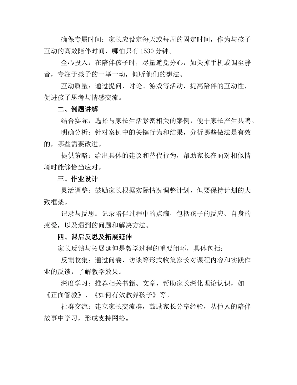 2024年家长会如何陪伴孩子健康成长课件_第3页