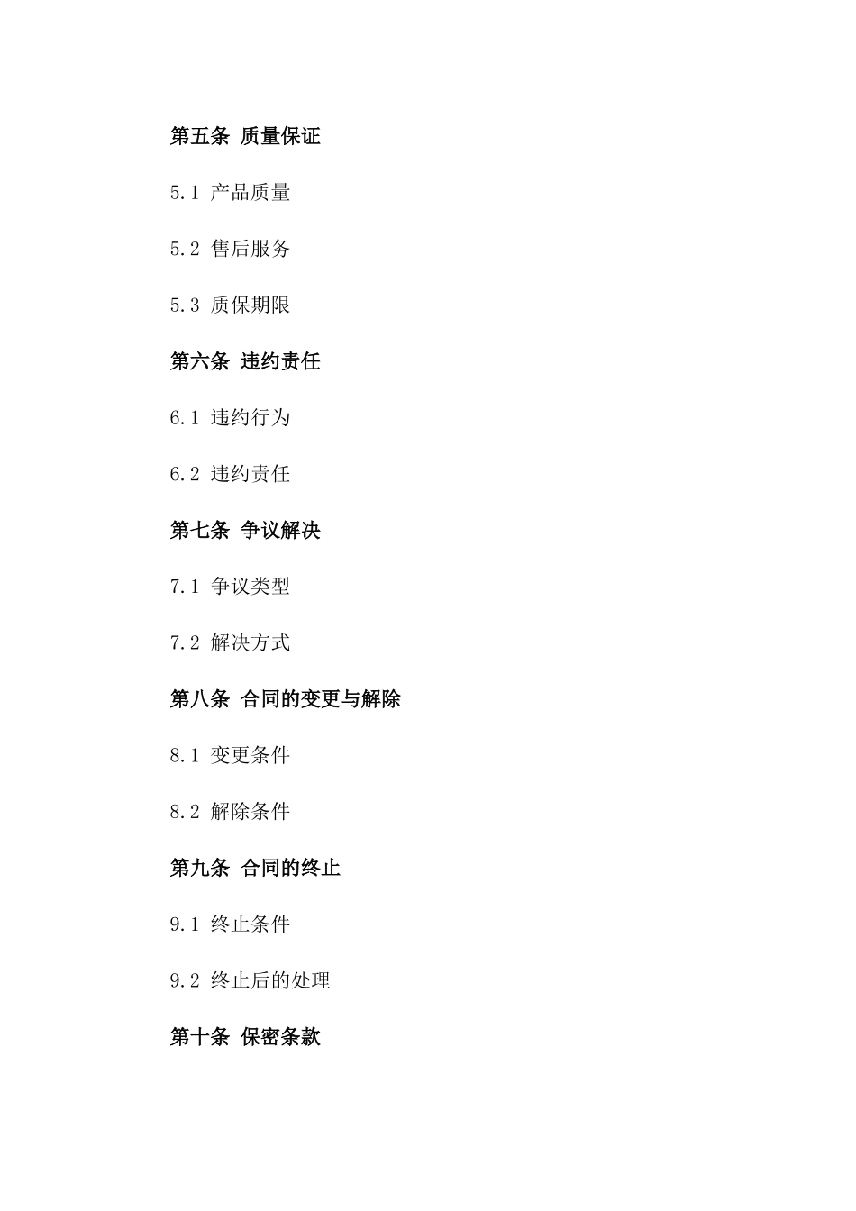 高效能压路机交易合同（2024年定制版）_第2页