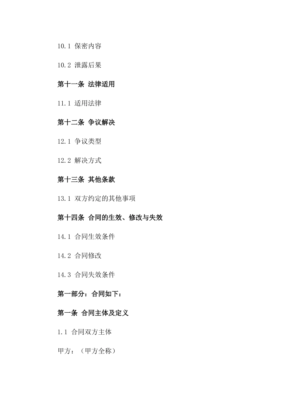 高效能压路机交易合同（2024年定制版）_第3页