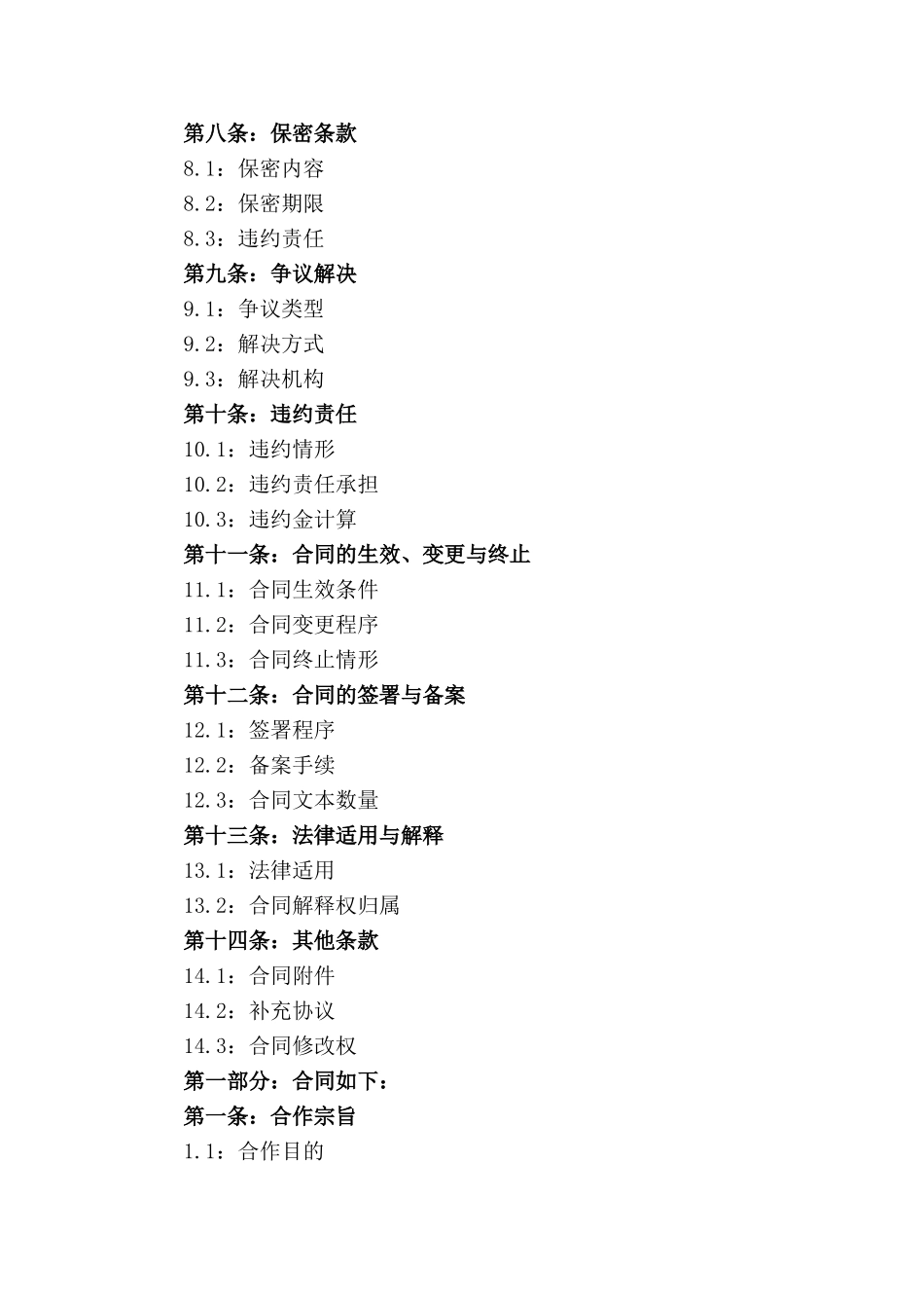 2024版企业集资合作合同模板_第3页