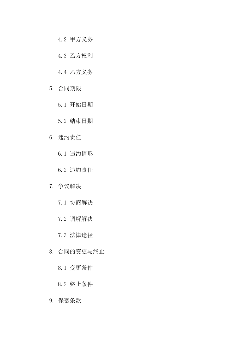 灯箱广告专项制作及安装服务协议条款_第2页