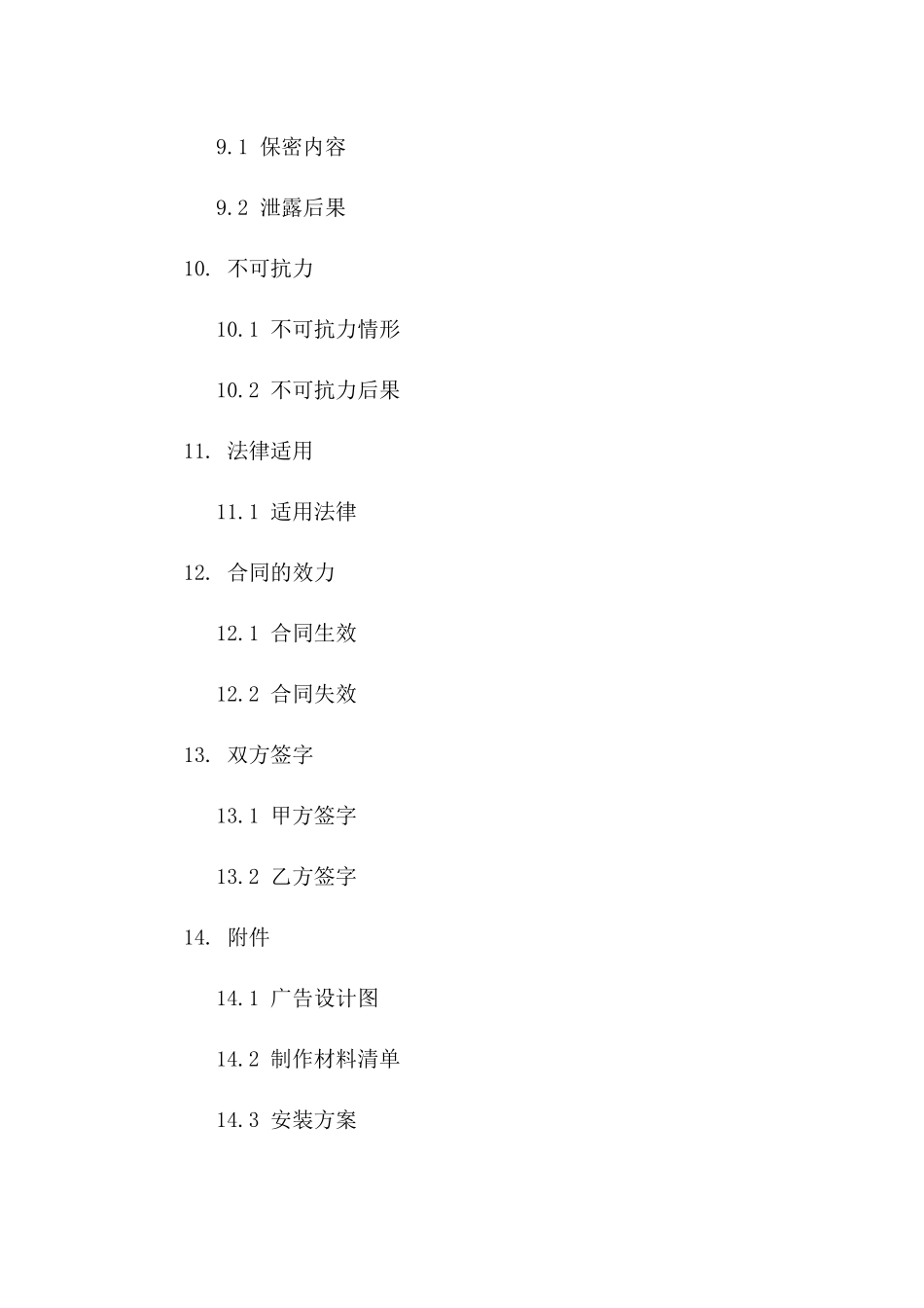 灯箱广告专项制作及安装服务协议条款_第3页