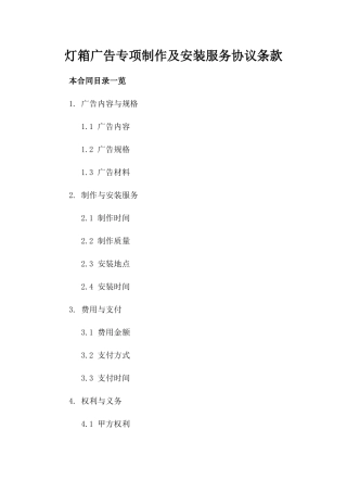 灯箱广告专项制作及安装服务协议条款