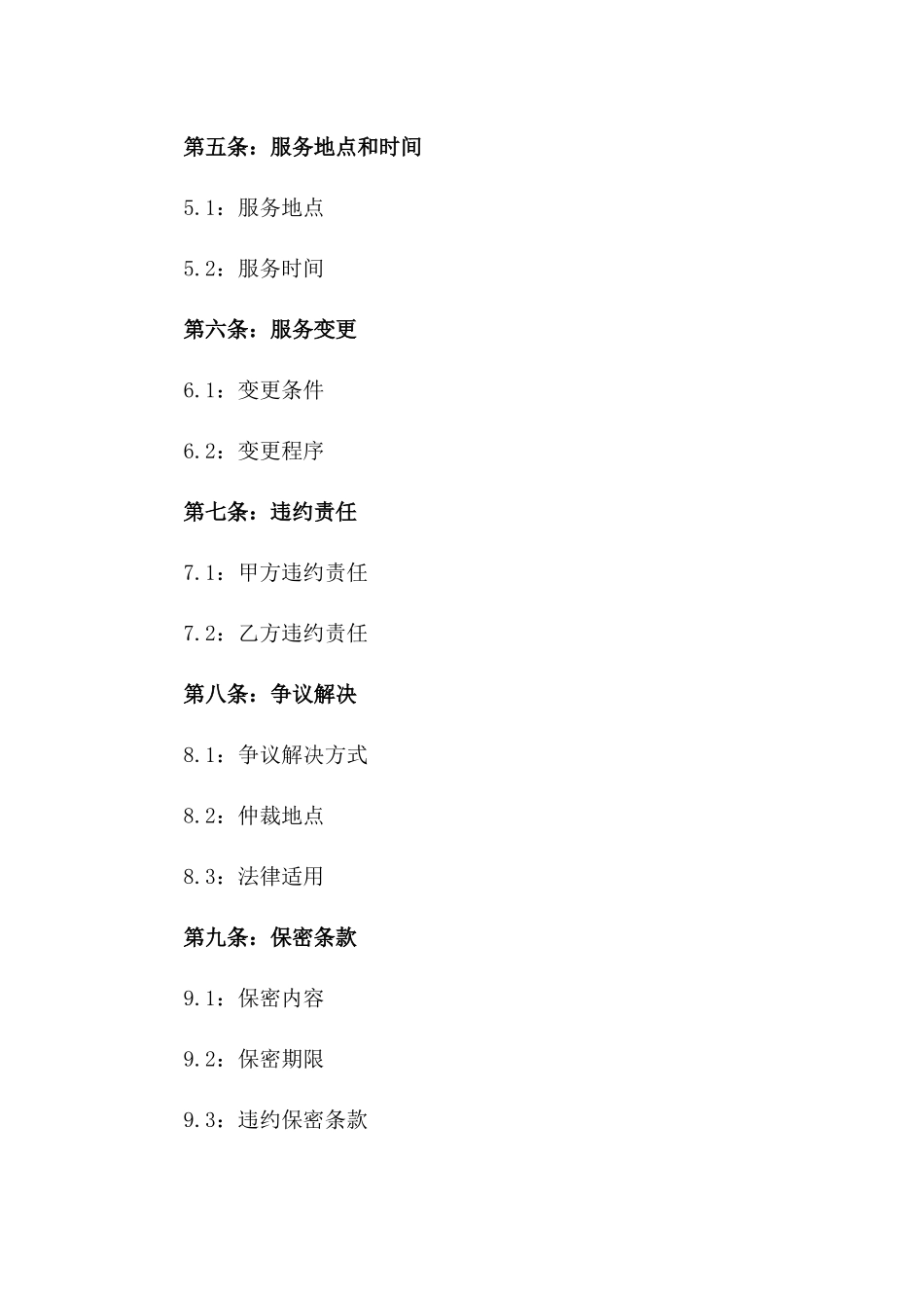 2024年标准化物业殡仪馆合作合同范本版_第3页