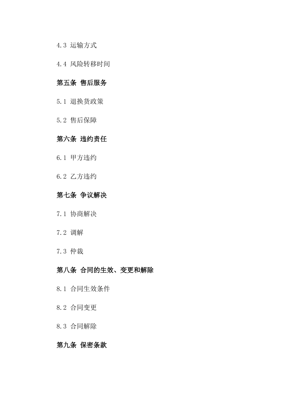 2024年度商品交易协议书范例_第2页