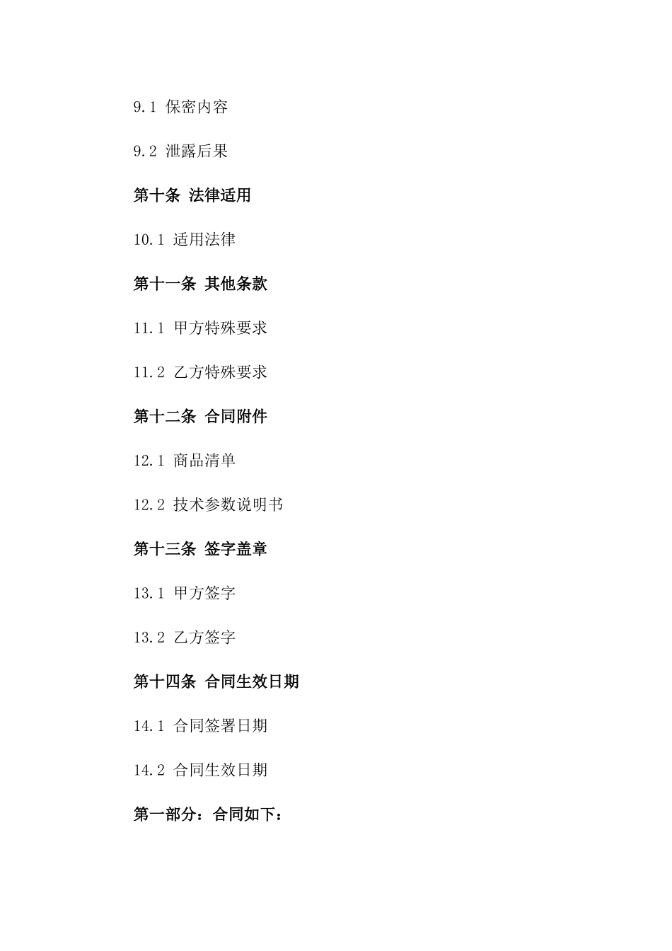 2024年度商品交易协议书范例_第3页