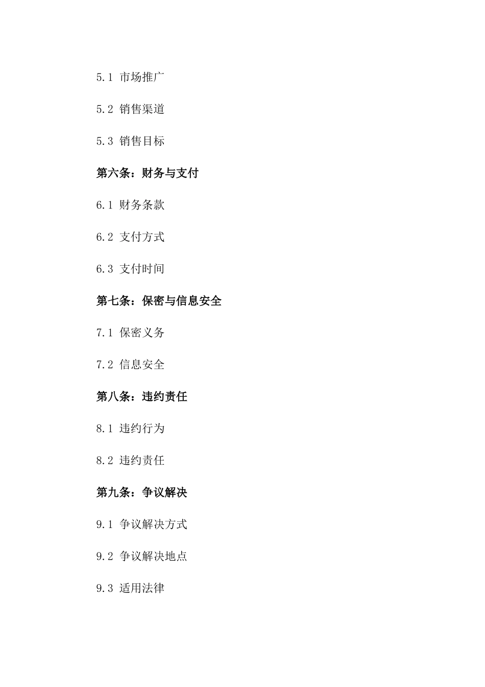 2024年度一致性合作协议范本_第2页