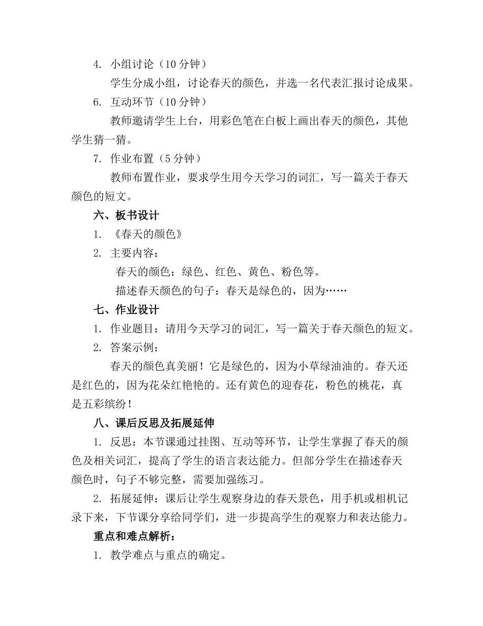 2024年小班语言教案《春天的颜色》_第2页