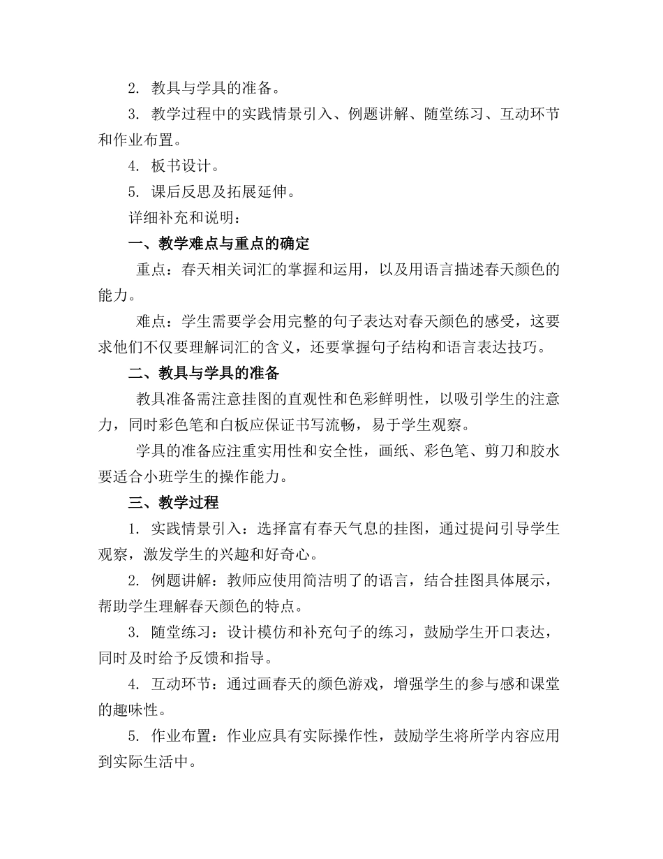 2024年小班语言教案《春天的颜色》_第3页