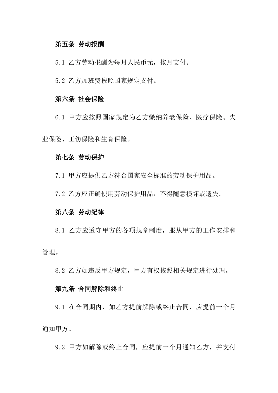 2024年度厨房炊事工作人员劳动协议_第3页