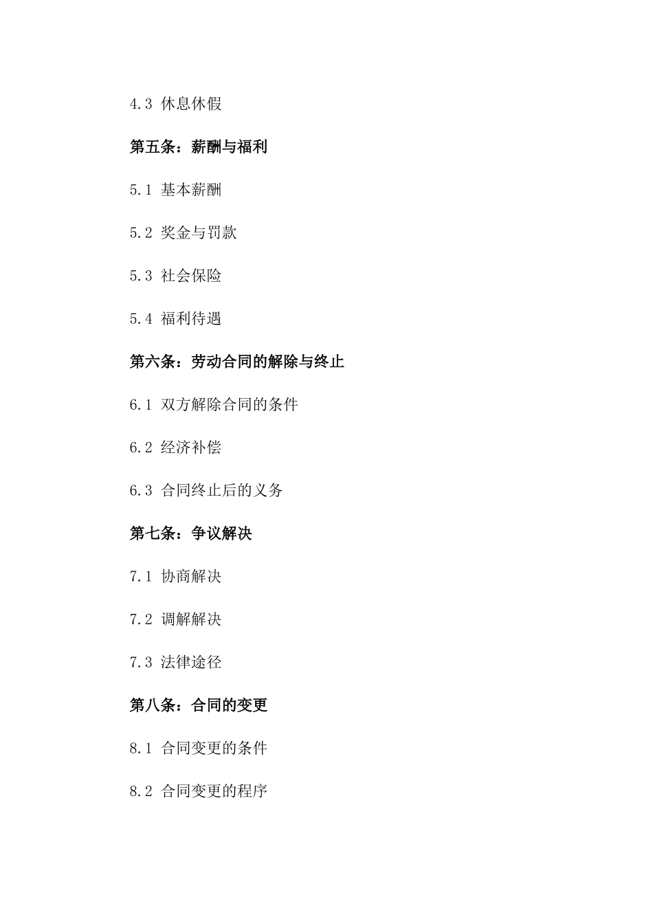 家庭帮佣2024版协议样本细则_第2页